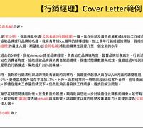 Image result for Cover Letter 中文
