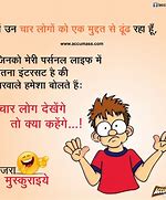 Image result for Funniest Hindi Jokes