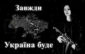 Image result for Все Буде Украіна