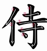 Image result for Samurai Writing