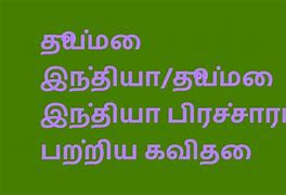 Image result for Clean India Essay in Tamil Wikipedia