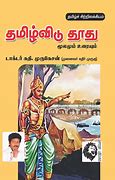 Image result for Tamil Vidu Thoothu Tamil Literature Examples