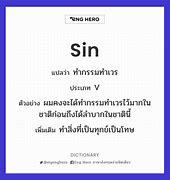 Image result for ความหมาย Sin