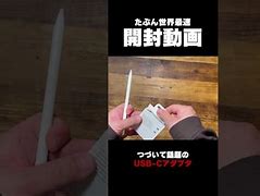 Image result for iPad Apple Pencil 変換