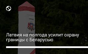 Image result for Латвия Новости
