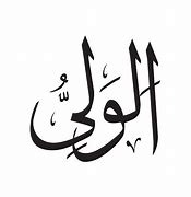 Image result for Wali in Arabic Khat