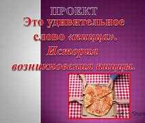 Image result for заказ пиццы пермь