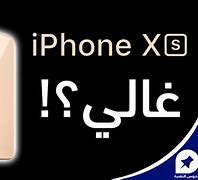 Image result for iPhone XS Pret