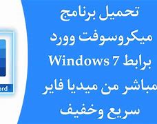 Image result for برنامج Word