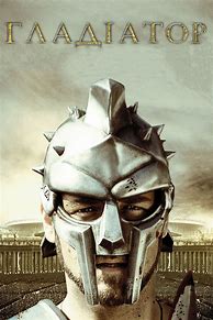 Image result for Gladiator Movie Art