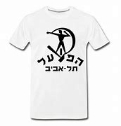 Image result for Pepsi Israel T-Shirt