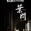 Image result for IP Man Movie