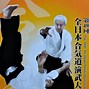 Image result for Aikido Demonstration