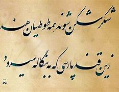 Image result for Persian Love Poems in Farsi