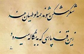 Image result for Farsi Poetry Famous