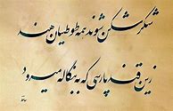 Image result for Farsi Poetry
