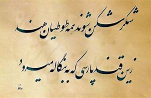 Image result for Persian Poetry in English