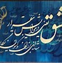 Image result for persian calligraphy arts