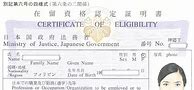 Image result for Certificate of Eligibility Japan Visa