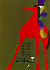Image result for 1960s Japanese Industrial Illustrator