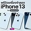 Image result for iPhone 13 Mini as New