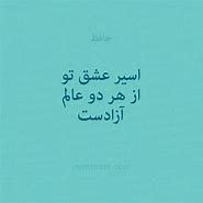 Image result for Hafez Poems in Farsi
