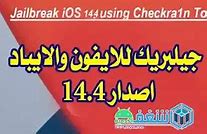 Image result for iPhone 4 Jailbreak