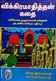 Image result for Image for Tamil Book