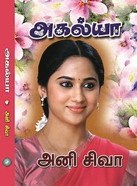 Image result for Tamil Book Wrappers