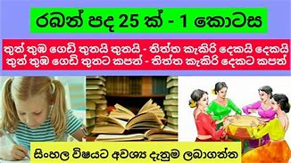 Image result for Raban Pada Sinhala