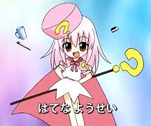 Image result for はてなようせい