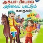 Image result for Tamil Story Books