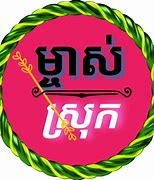 Image result for Khmer24 Icon