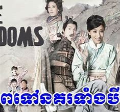 Image result for Khmer DVD