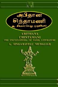 Image result for Tamil Books