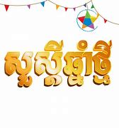 Image result for Khmer New Year Days PNG