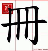 Image result for Chinese Letter M