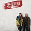 Image result for Jay and Silent Bob Reboot Poster