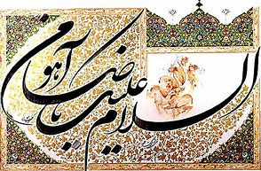 Image result for farsi calligraphy nastaliq
