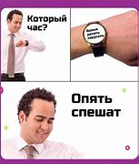 Image result for My Good Watch Meme