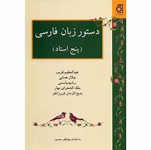 Image result for Farsi Book