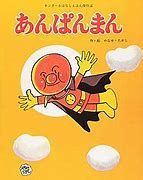 Image result for Japanese Kids Books