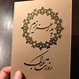 Image result for Persian Poem About Father