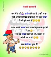 Image result for Funniest Hindi Jokes