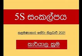 Image result for 5S in Sinhala