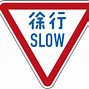 Image result for Road Signs in Japan 1960s