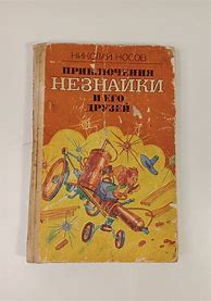 Image result for Nikolai Nosov Books
