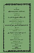 Image result for Vanidasan Wikipedia in Tamil