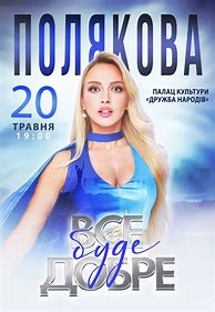 Image result for канал стб все буде добре