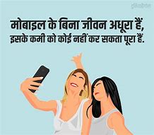 Image result for Quotes On Mobile Phone in Hindi